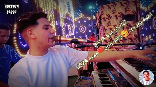 الكروان بيبو هريدي اغنية وير وير وقلبه يمين جديد 2025 من أفراح زرنيخ عزبة العباده 