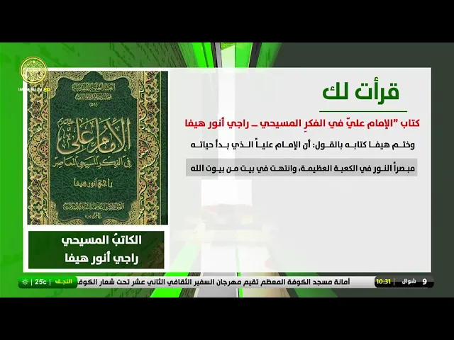 #فضائية_العتبة_العلوية_المقدسة #IMAM_ALI_TV