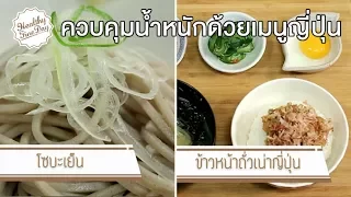 โซบะคืออะไร และมันอ้วนหรือไม่