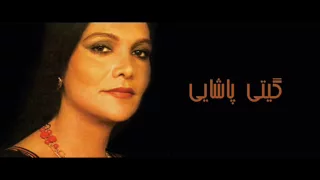 گیتی پاشایی گل مریم Giti Gol E Maryam 