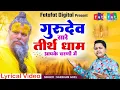 Download Lagu Hey Gurudev Pranam | हे गुरुदेव प्रणाम आपके चरणों में ,Saksham Goel Song ( Lyrical Video  )