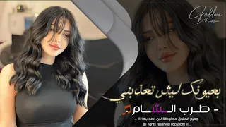 بعيونك ليش تعذبني شاريك وانت بايعني  دبكات مطلوبة احمد سليمان       دورت الدنيا كلها مثل اوصافو مافي دندنها
