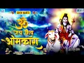 Download Lagu ॐ जय शिव ओमकारा | Om Jai Shiv Omkara Aarti | Lord Shiva Aarti | by Satish Dehra