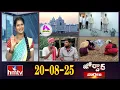 Download Lagu జోర్దార్ వార్తలు | Jordar Varthalu | Full Episode | 20-08-2025 | Jordar News | hmtv