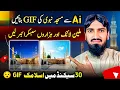 How to make islamic GIF image using Ai Ai se islamic GIF kise banaye 2026 GIF Tutorial