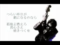 吉川晃司 / KISSに撃たれて眠りたい [original KARAOKE]