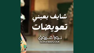 شايف بعينى تعويضات دندنها