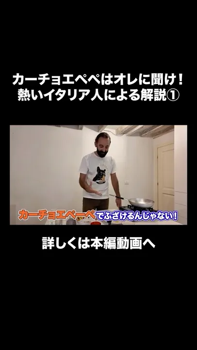 カーチョエペペ問題に怒れるイタリア人登場