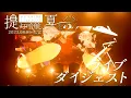 Download Lagu 【ライブダイジェスト】HIMEHINA LIVE 2023「提灯暗航、夏をゆく」8.5in大宮ソニックシティ
