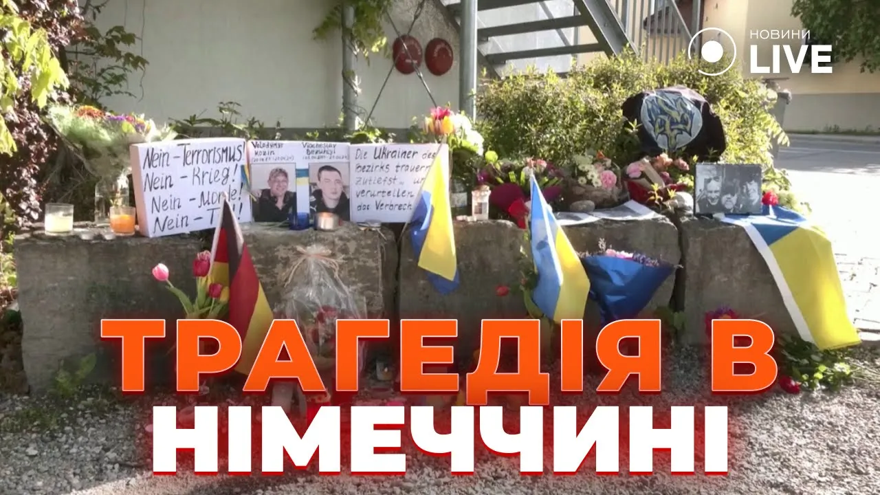 Трагедия в Германии — местные оплакивают смерть двух украинских солдат, которых убил россиянин