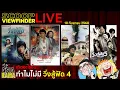 Download Lagu [ScoopViewfinderLIVE]  10 กันยายน 2568