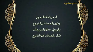 قلبك حنين يا نبي   دندنها