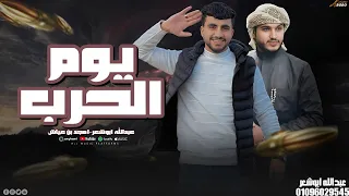 زلزال يوم الحرب عبدالله ابو شعر امجد بن عياش 