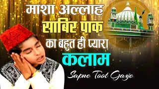 new qawwali sabir piya 2019 sapne toot gaye rais anis sabri kaliyar sharif qawwali