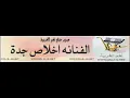 الفنانة اخلاص - رحت يم الطبيب #جلسة موقع نغم الغربية
