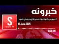 Download Lagu د سهار د لسو بجو خبرونه - Wednesday, 18 June 2025