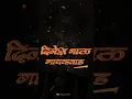 Download Lagu हे जो नाव आहे आमची ती ओळक आहे आमचा तो पाठिराखा हे भाऊ✍️ status