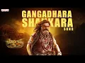 Lagu Gangadhara Shankara Song | Akhanda 2 Thaandavam | NBK | Boyapati Srinu | Thaman S