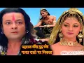 Download Lagu राजा वीरेंद्र युद्ध छोड़ गलत रास्ते पर निकला || स्त्री जरूर देखे ||Full Hd Movie ||Ep 109,110,111,112