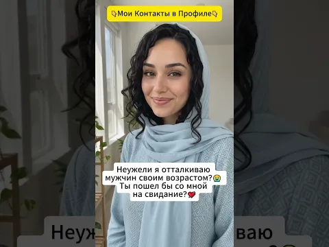 Хочу с тобой познакомиться #знакомства
