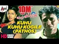 Download Lagu Kuhu Kuhu Kogile - Sad | Chandra Chakori | K.S.Chitra | Sriimurali | Priya | S.Narayan