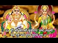 Download Lagu Kuber Ashta Laxmi Mantra ॥ॐ ह्रीं श्रीं क्रीं श्रीं कुबेराय अष्ट-लक्ष्मी मम गृहे धनं पुरय पुरय नमः॥