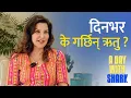 Download Lagu A Day With Shark, Ritu Singh Vaidya को दैनिकी