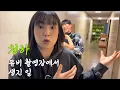 Download Lagu 청하 뮤비 촬영장 놀러 간 건데 청하는 7초 나옴...