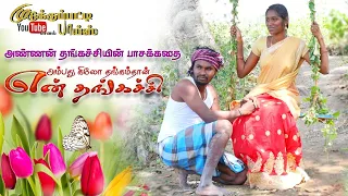 ambadhu kilo thangamda video songs official cover song 8610511490