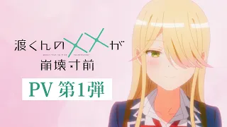 YouTube影片, 內容是渡同學的××瀕臨崩壞 的 PV