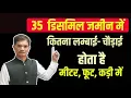 How many Kattha in 35 decimal of land What is the length and width of 35 decimal of land