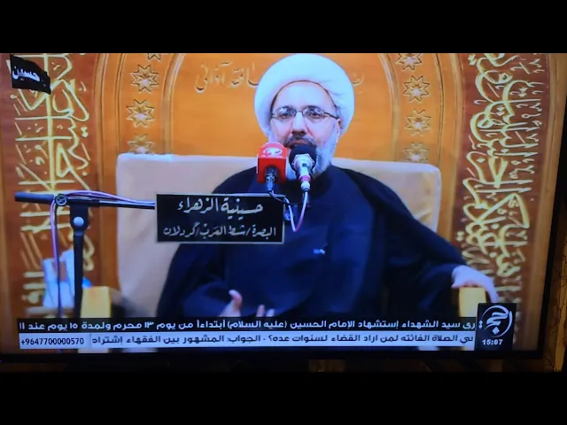 ⁣رضِّ الحسين بالخيل الأعوجية - الدكتور الشيخ إبراهيم العاملي - عبر قناة الحجة الفضائية