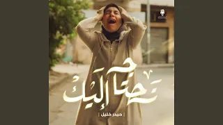 نحتاج إليك دندنها