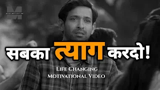 💡5 साल के लिए सबका त्याग कर दो- Life Changing Motivationol Speech | Etip Motivation