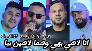 انا لاهي بهمي وهما لاهين بيا Cheb Kader Uk Toufik Smahi Tahiro By Mohamed Wassim 
