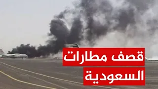 بصواريخ فرط صوتية الحوثيون يقصفون مطارات ابها والملك خالد والدمام في السعودية