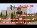 Радостин Василев от МЕЧ идва в Исторически парк при Ивелин Михайлов на 07.12.2025