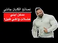 Download Lagu ممكن ابني عضلات واكلي قليل؟ - نصائح الكابتن جانتي شعبان