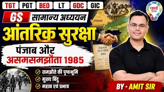 TGT PGT BEO LT GDC GIC  2026 GS | सामान्य अध्ययन |1977 Lok Sabha Election | by Amit Sir