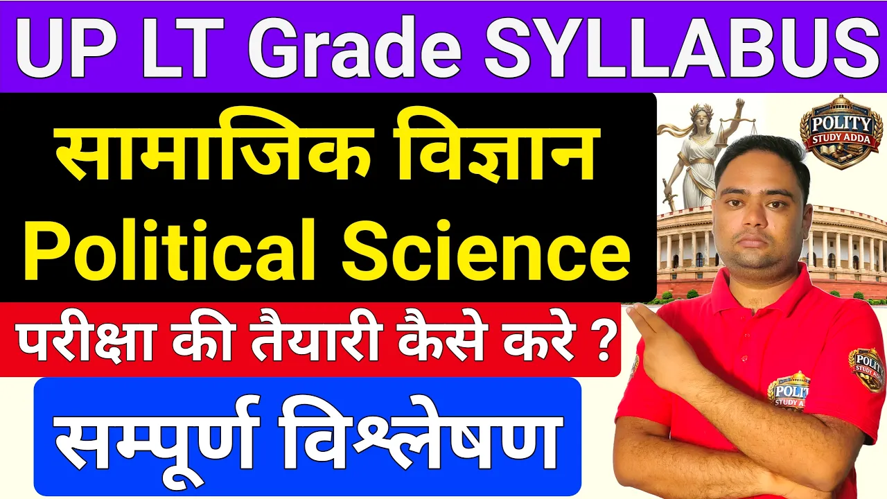UP TGT नागरिक शास्त्र सिलेबस विश्लेषण वीडियो