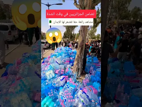تضامن الشعب الجزائري خلال الحرائق