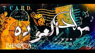   مولد العوده         هيكسر الديجهات   دندنها