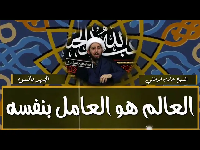 ⁣من هو العالم ؟