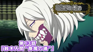 YouTube影片, 內容是入間同學入魔了！第四季 的 第 13 話預告