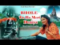 Download Lagu Bhole Tu Hi Meri Duniya | New Haryanvi Bhole Song 2025(Official Video)Priyanka,Bagotiya,Sapna Swami