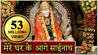 mere gharke aage sainath tera mandir banjaye saibaba hindi devotional song