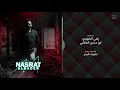 نصرت البدر - شوف | Nasrat Albader - Shoof (حصريا البوم 2020)