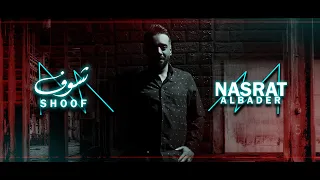 نصرت البدر   شوف                           حصريا البوم       دندنها