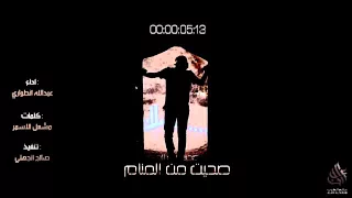 صحيت من المنام 