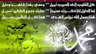 أنشودة محمد المبعوث صلى الله عليه وسلم محمد 